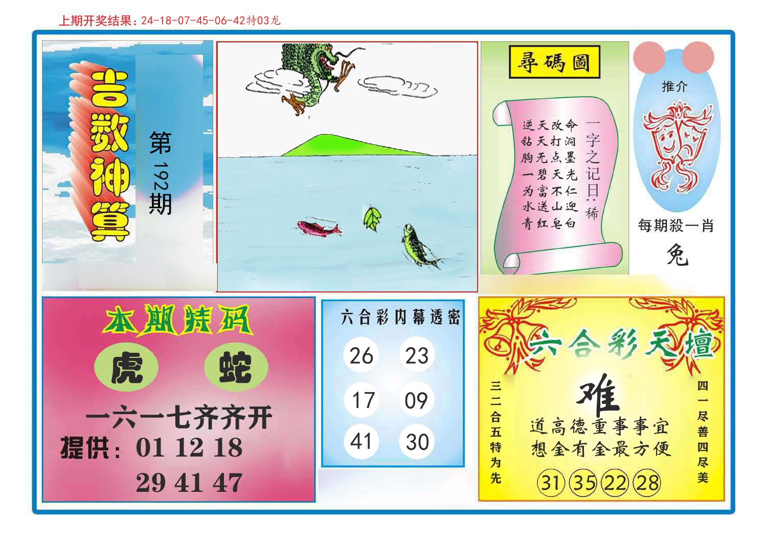 吉数神算 第192期