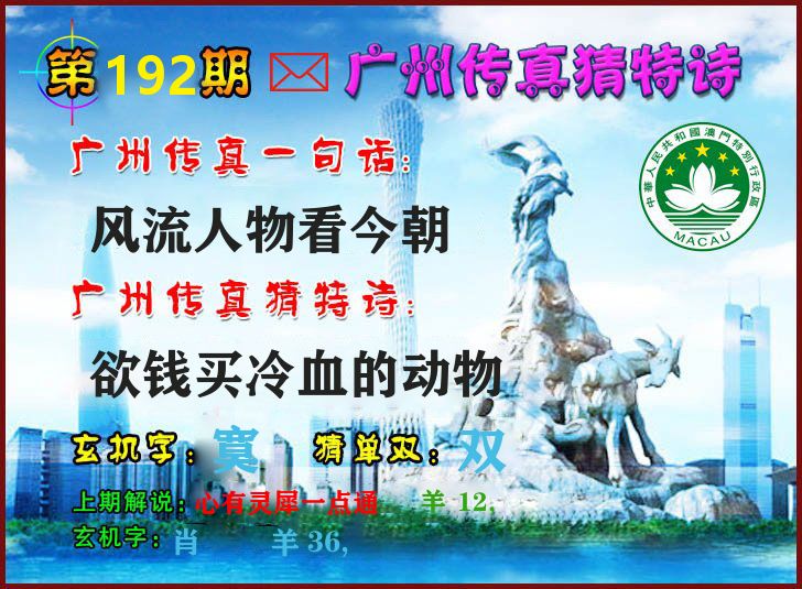 广州传真 第192期