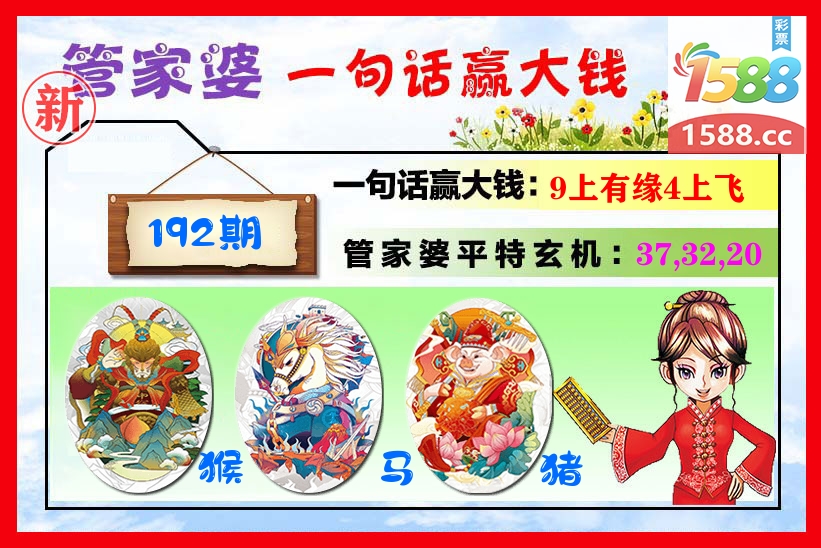 管家婆 第192期