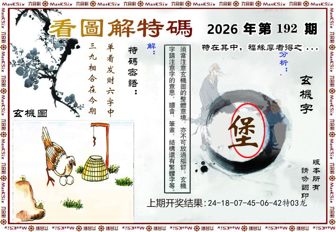 看图解特码 第192期