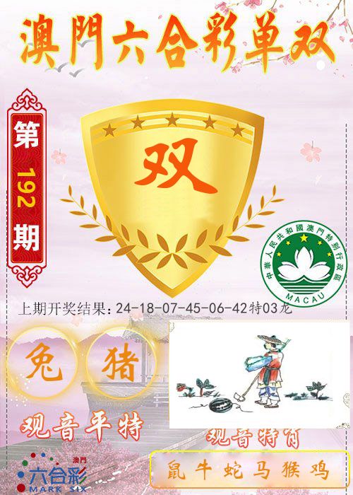 快乐六合彩单双 第192期