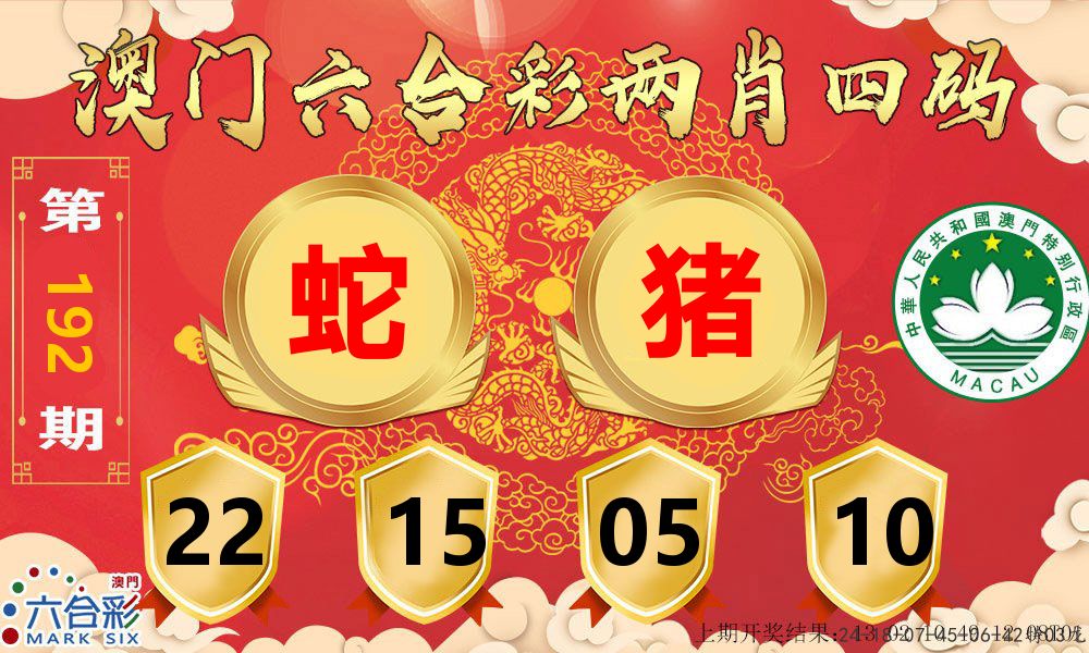 澳门两肖四码 第192期