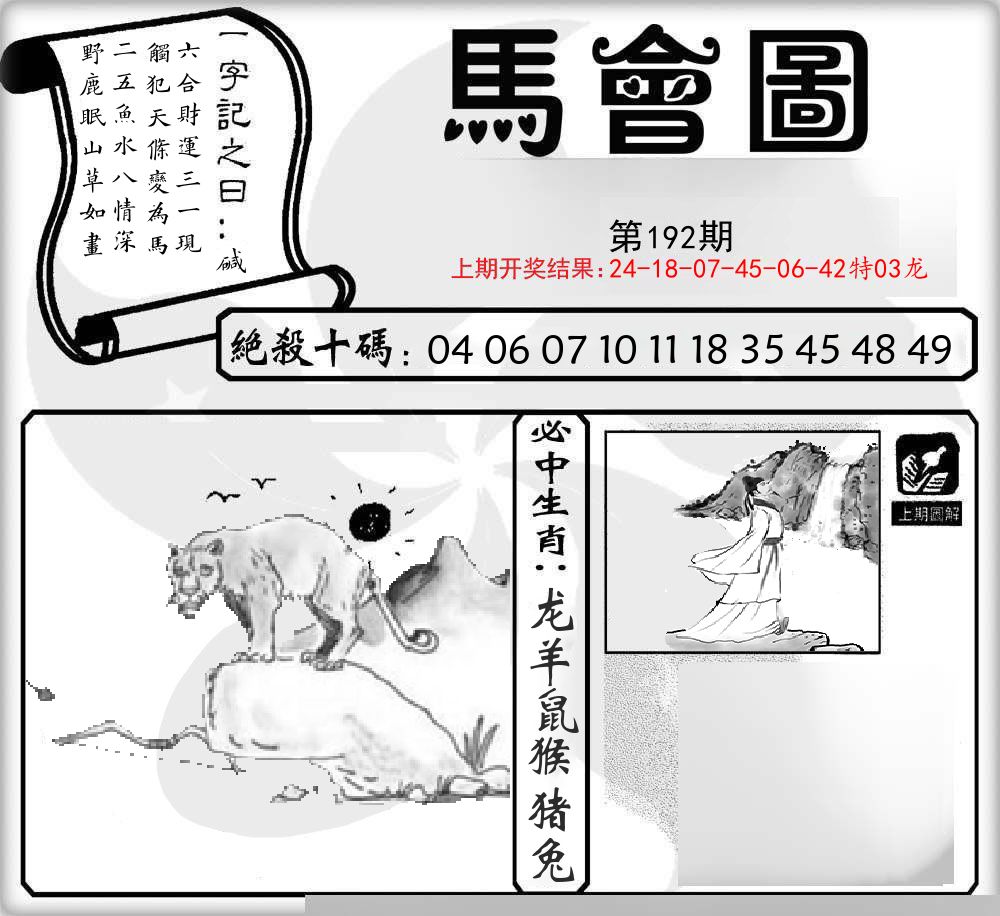马会图 第192期