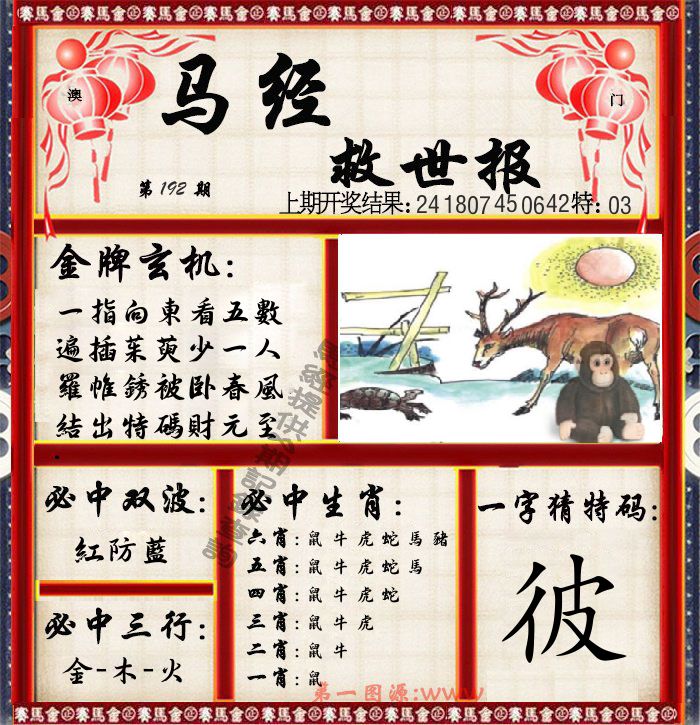 马经救世报 第192期