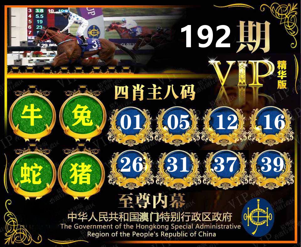 精华四肖八码 第192期