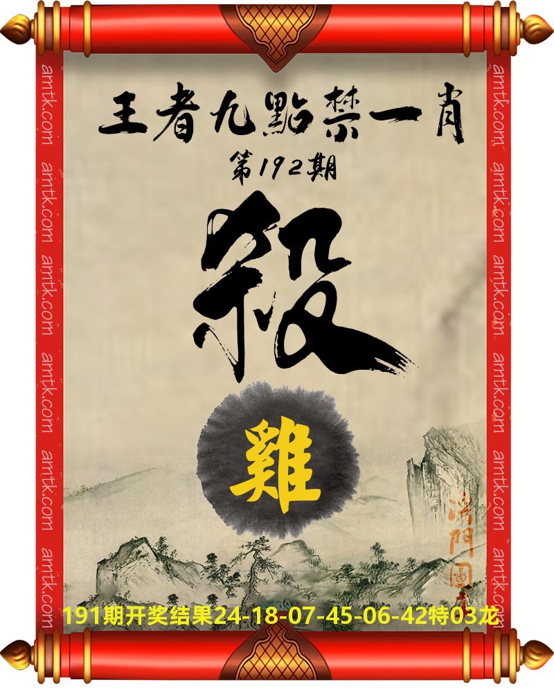 王者九点禁一肖 第192期