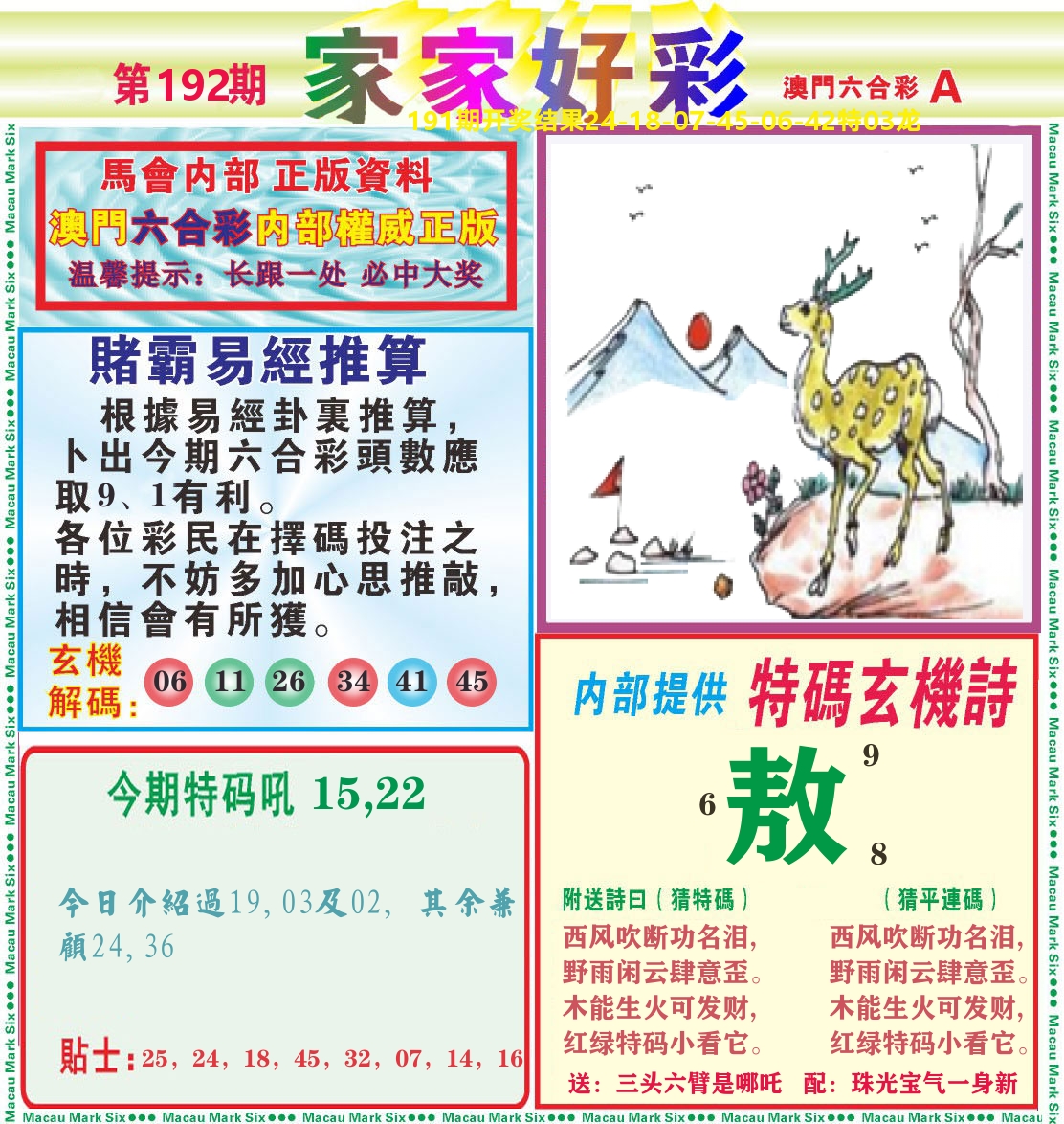 家家好彩A 第192期