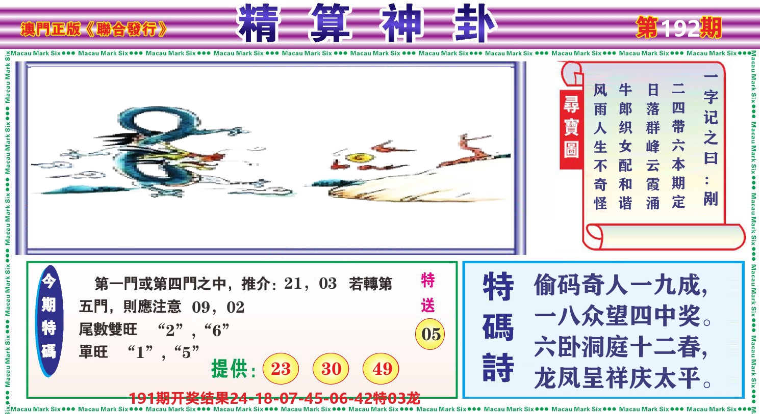 粤彩联盟F 第192期