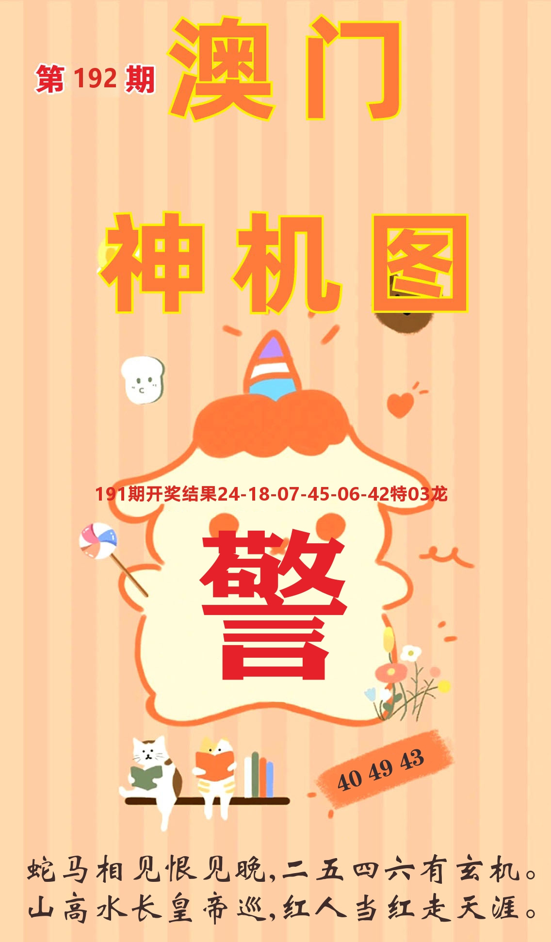 澳门赢天下C 第192期