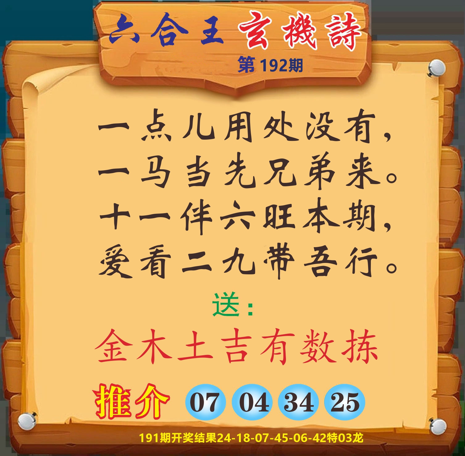 澳门赢天下D 第192期
