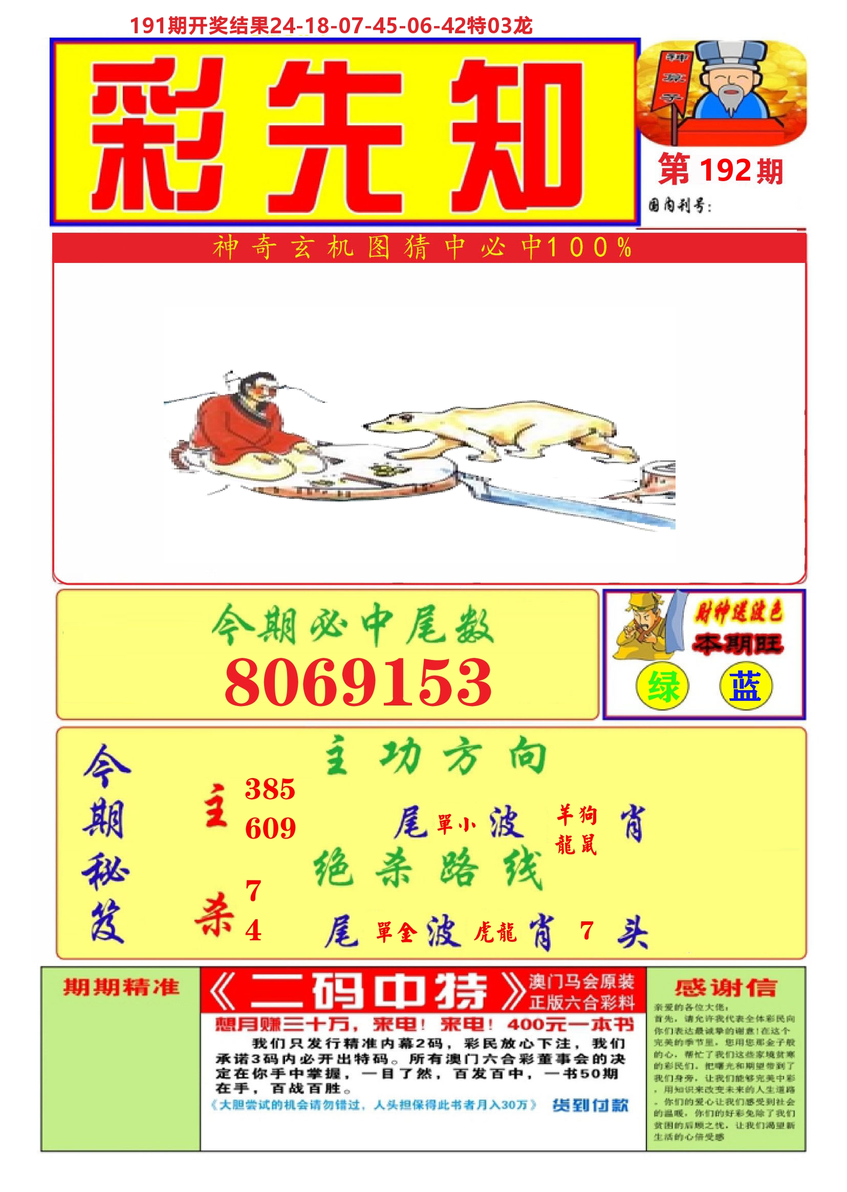 澳门彩先知A 第192期