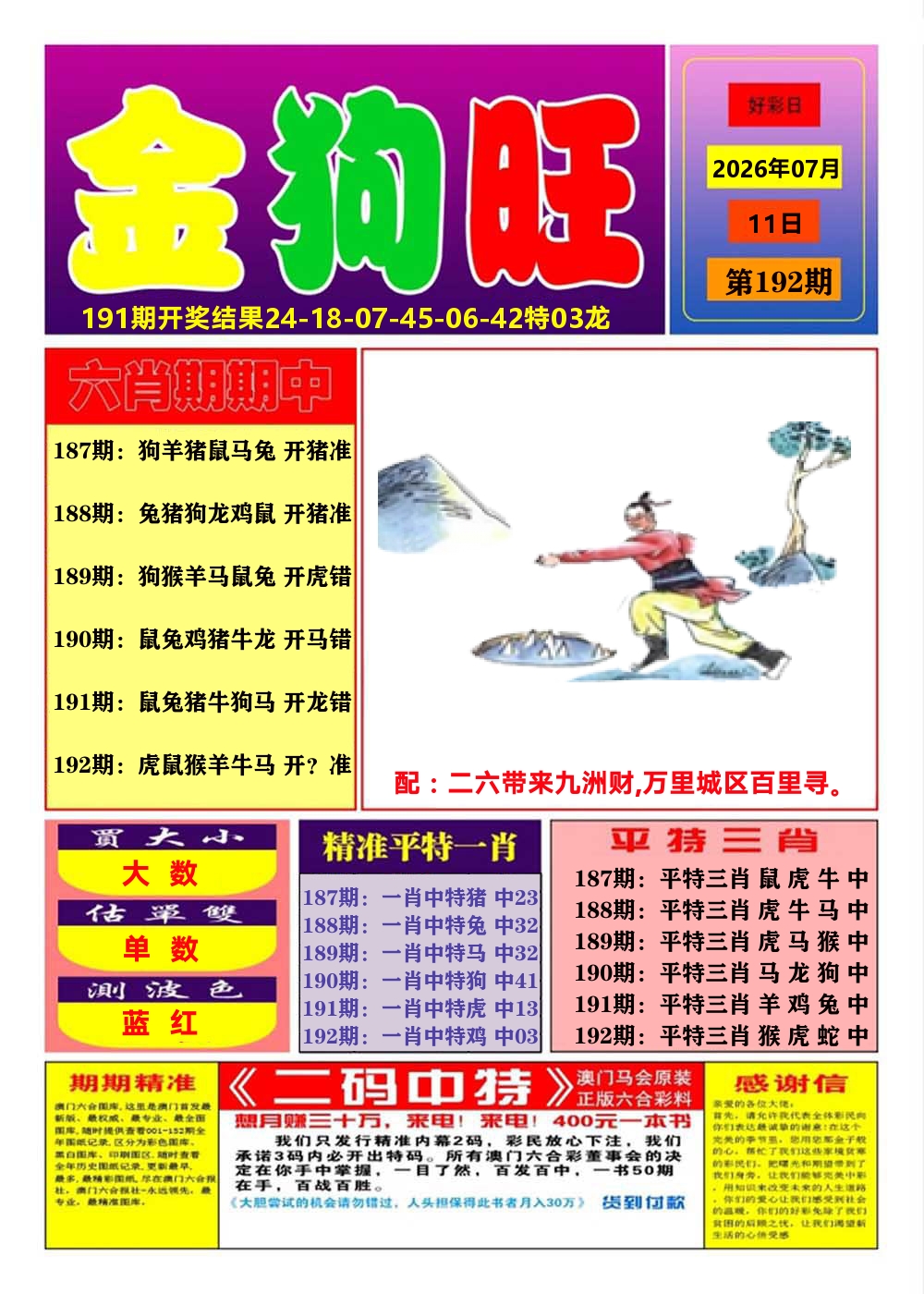 澳门金狗旺A 第192期