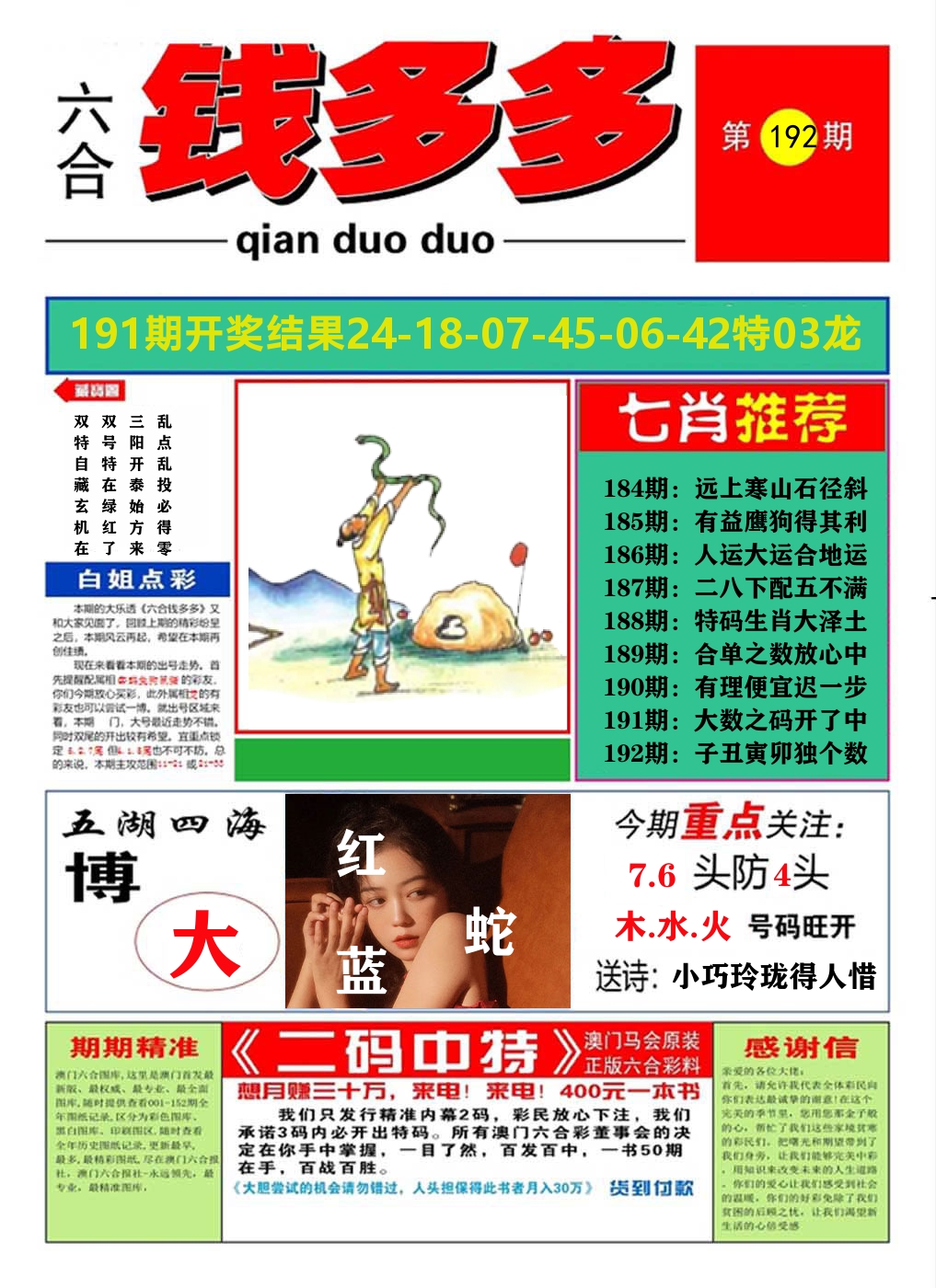 澳门钱多多A 第192期