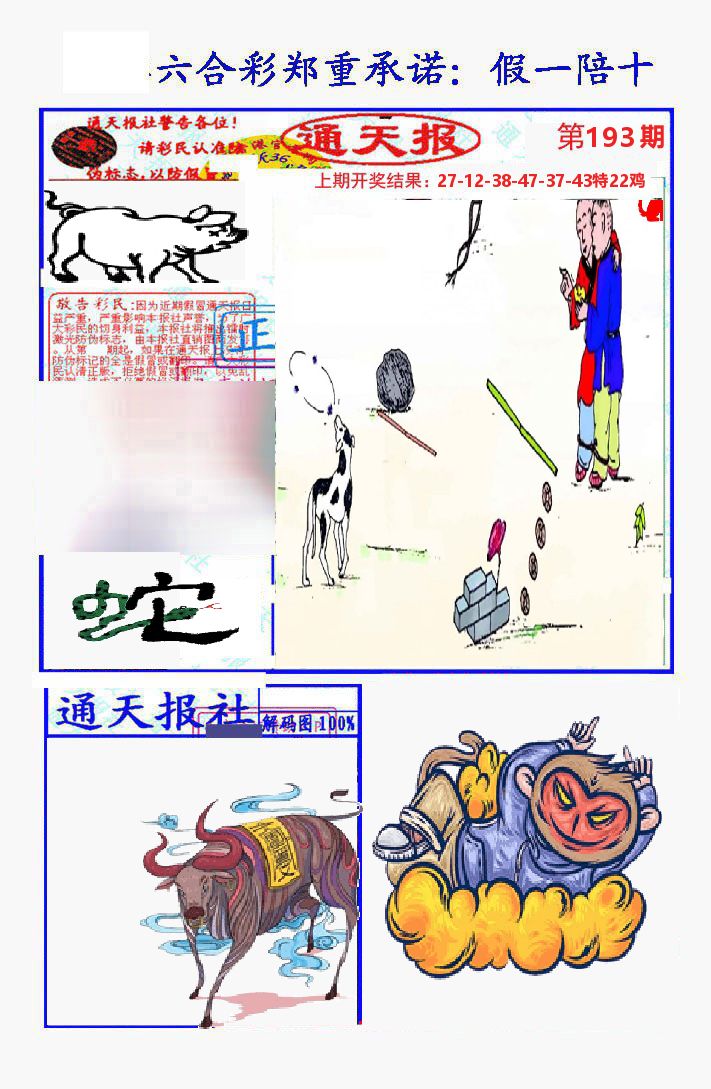 通天报 第193期