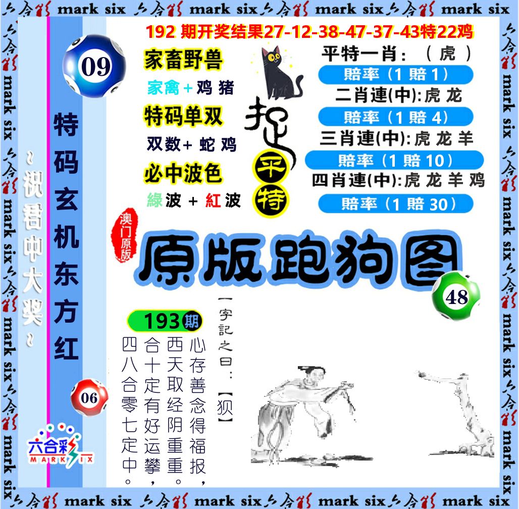 原版跑狗图 第193期