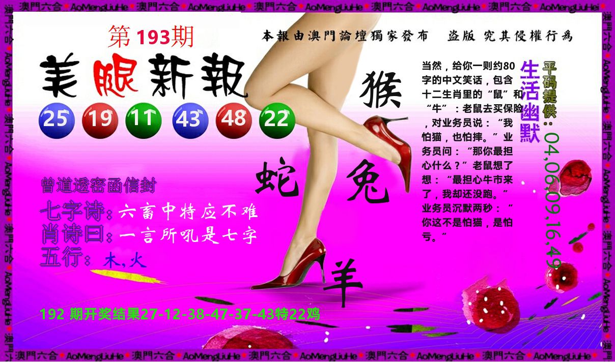 美腿新报 第193期