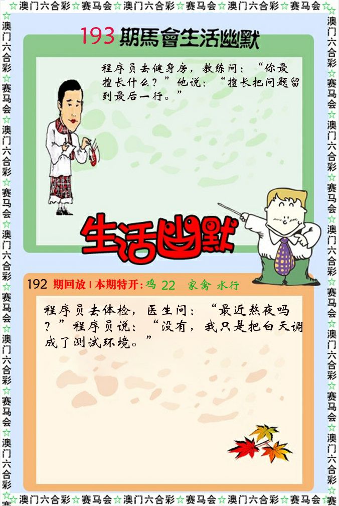 新生活幽默 第193期