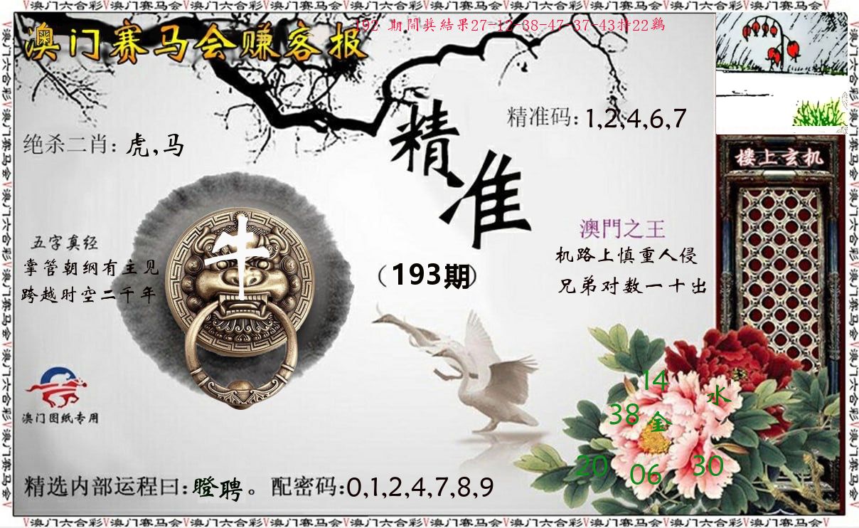 赚客报 第193期