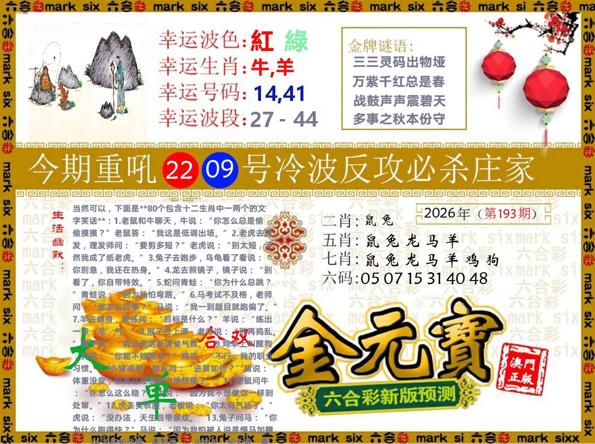 金元宝 第193期