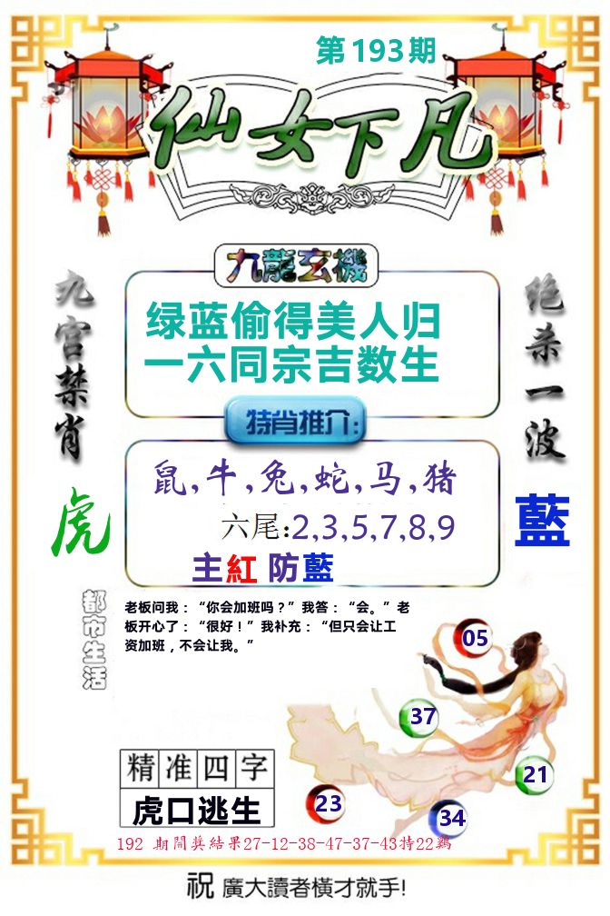 仙女下凡 第193期
