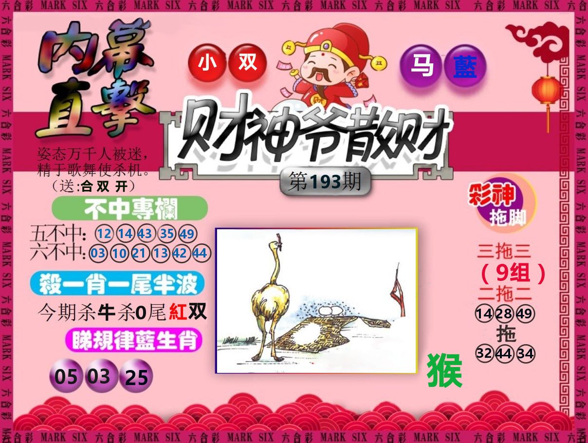 财神爷散财 第193期