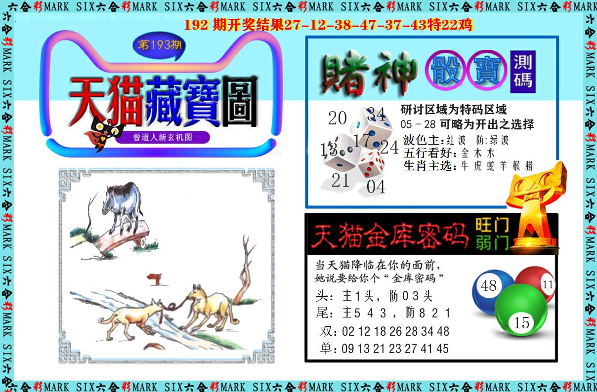 天猫藏宝图 第193期