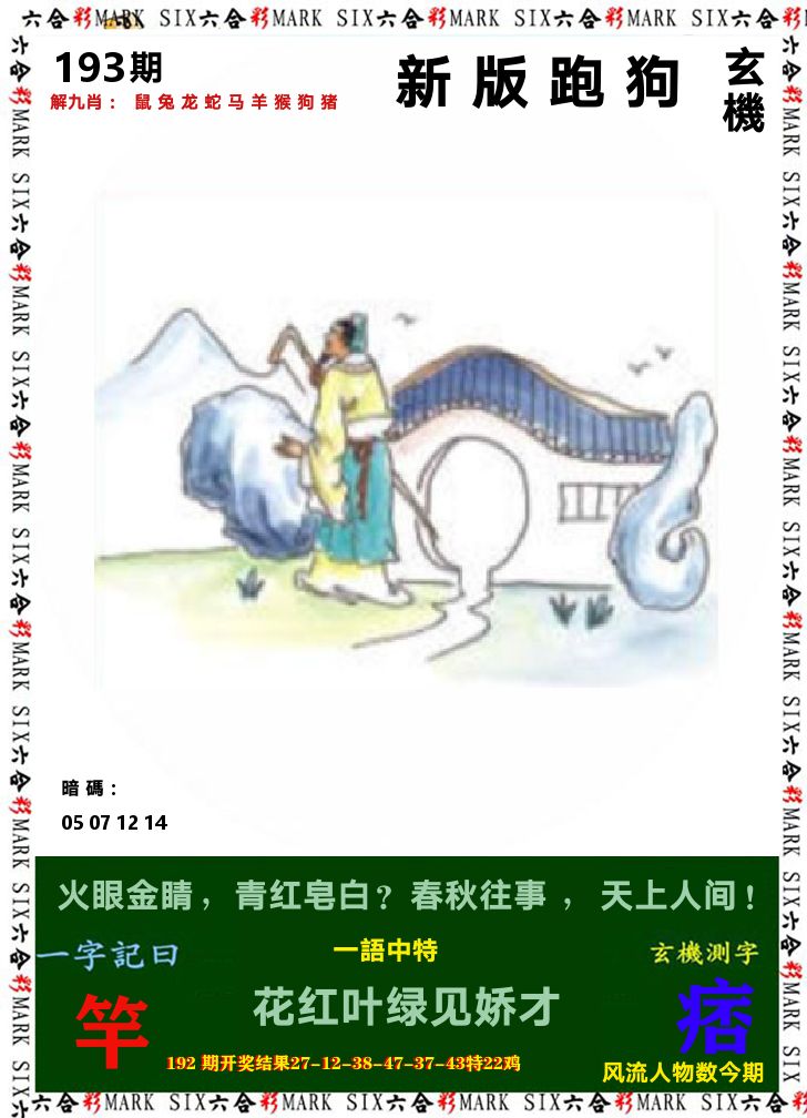 悟入其图 第193期