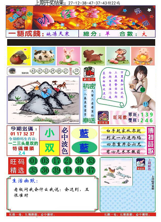 澳门财经宝鉴 第193期