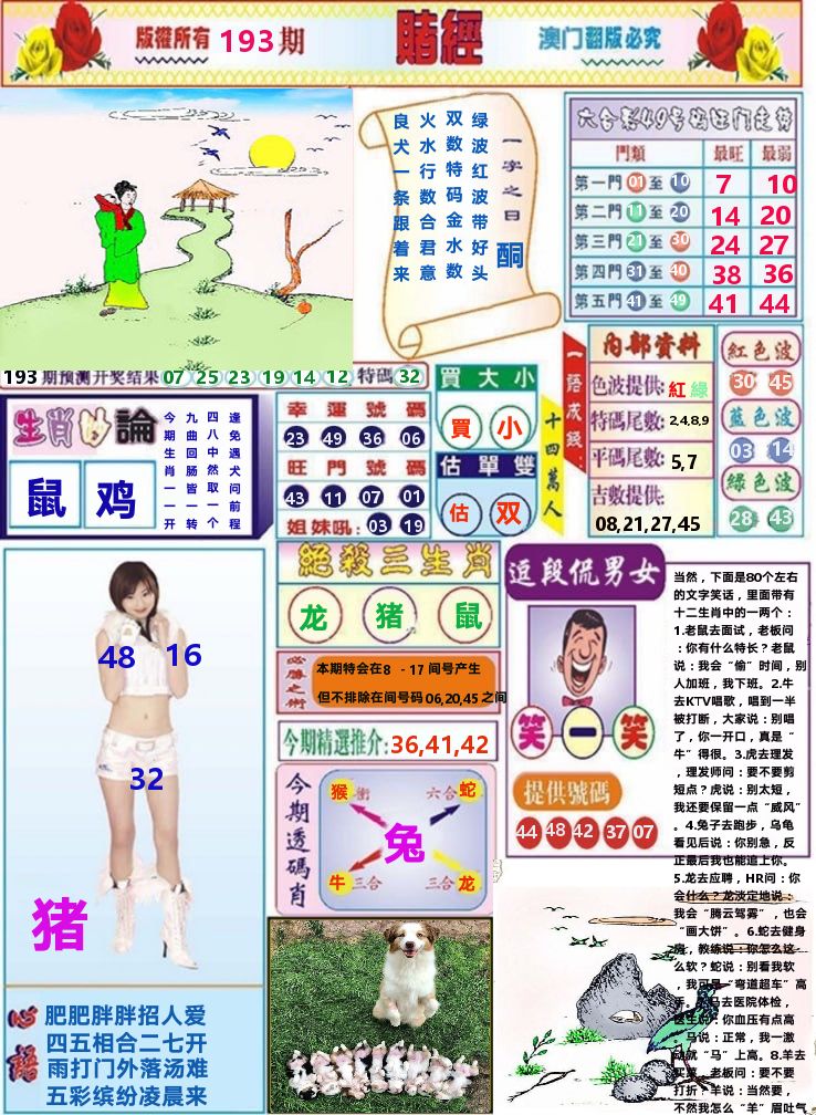 澳门赌经 第193期