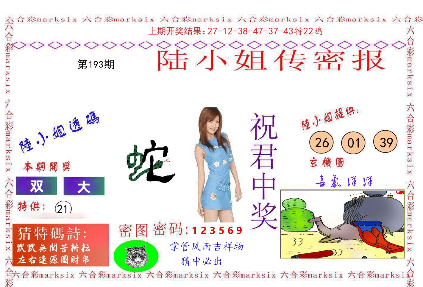 陆小姐密报 第193期