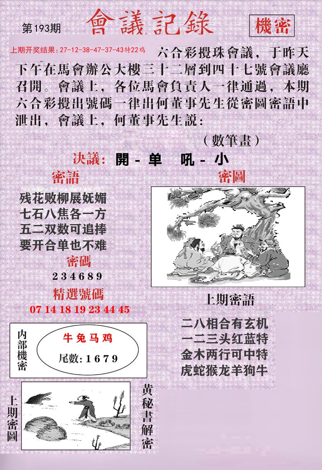 会议记录 第193期