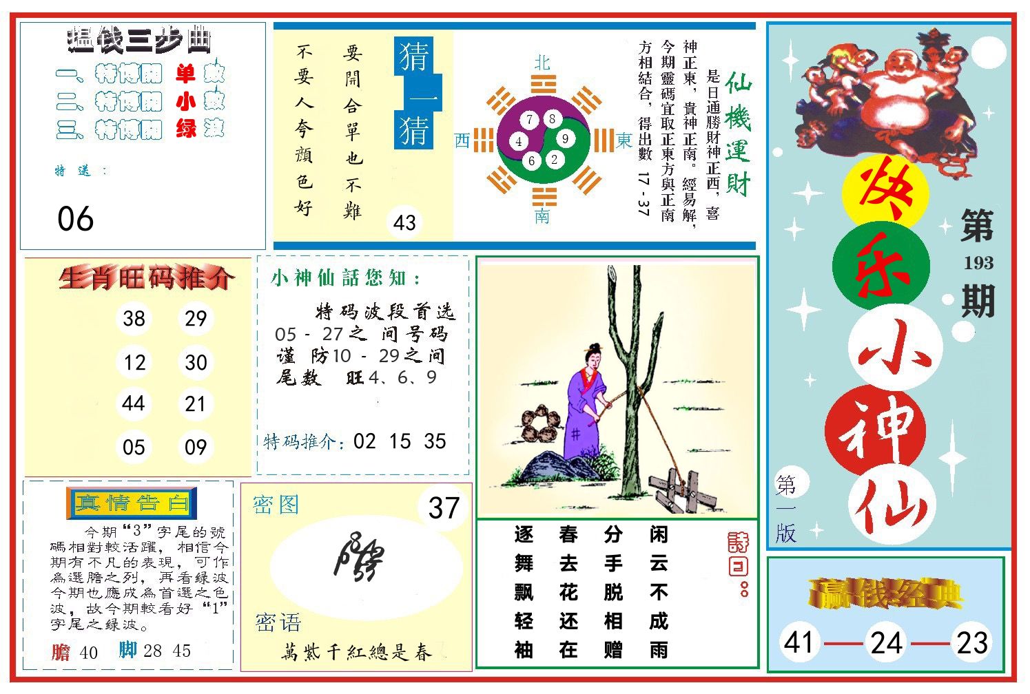 快乐小神仙 第193期