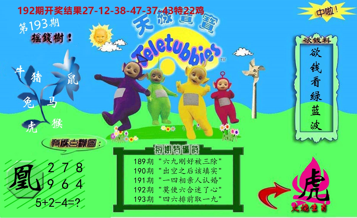 天线宝宝内幕 第193期