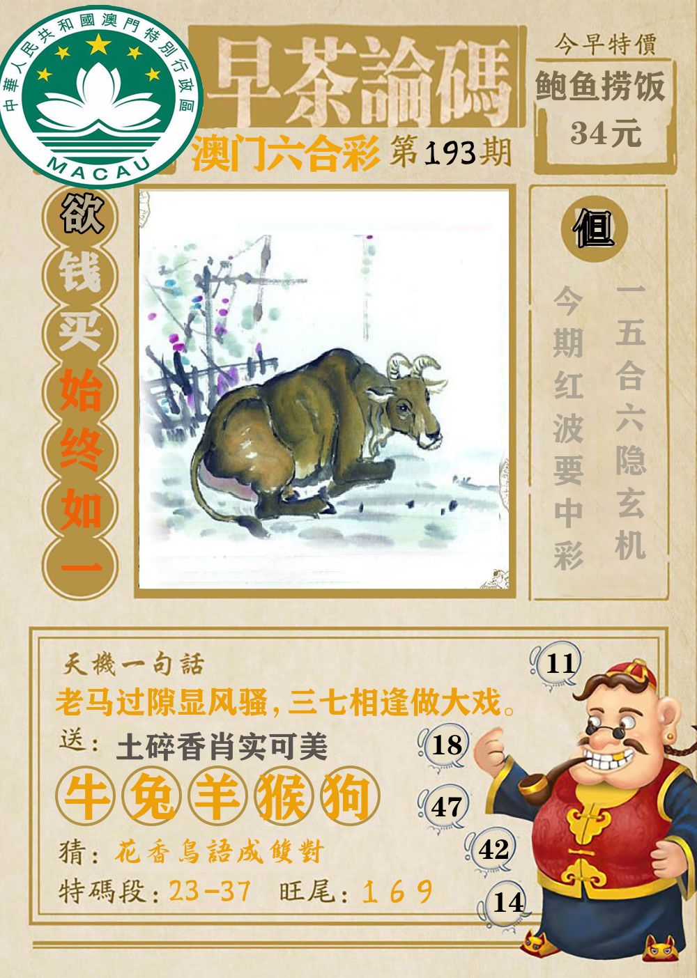 早茶论码 第193期