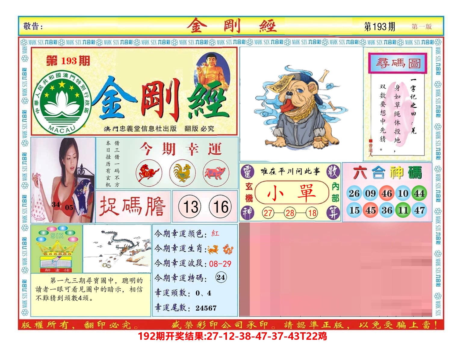 澳门金刚经 第193期