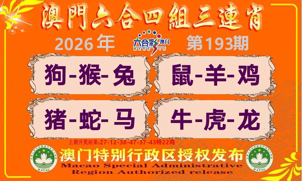 六合三连肖 第193期