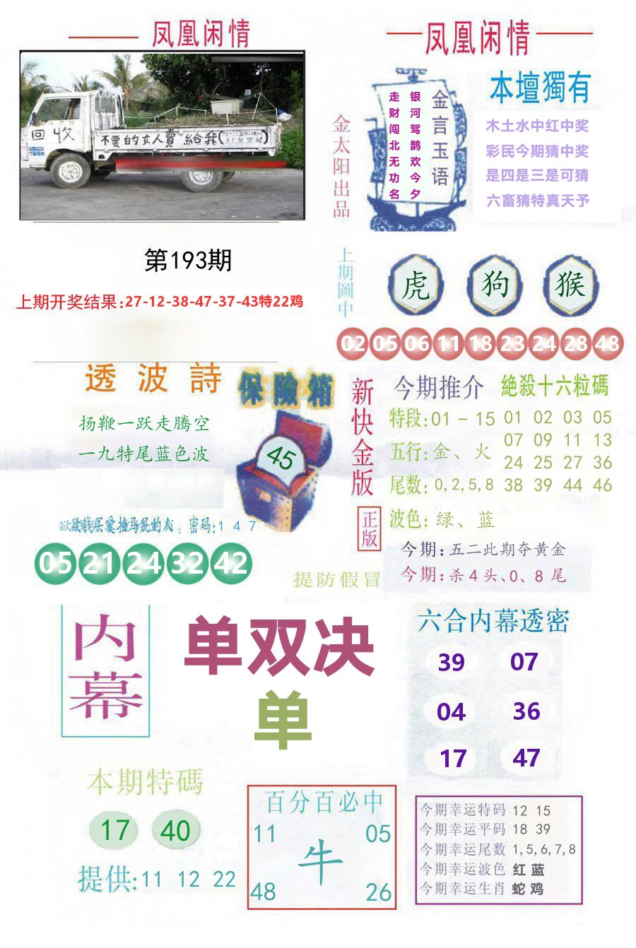凤凰闲情 第193期