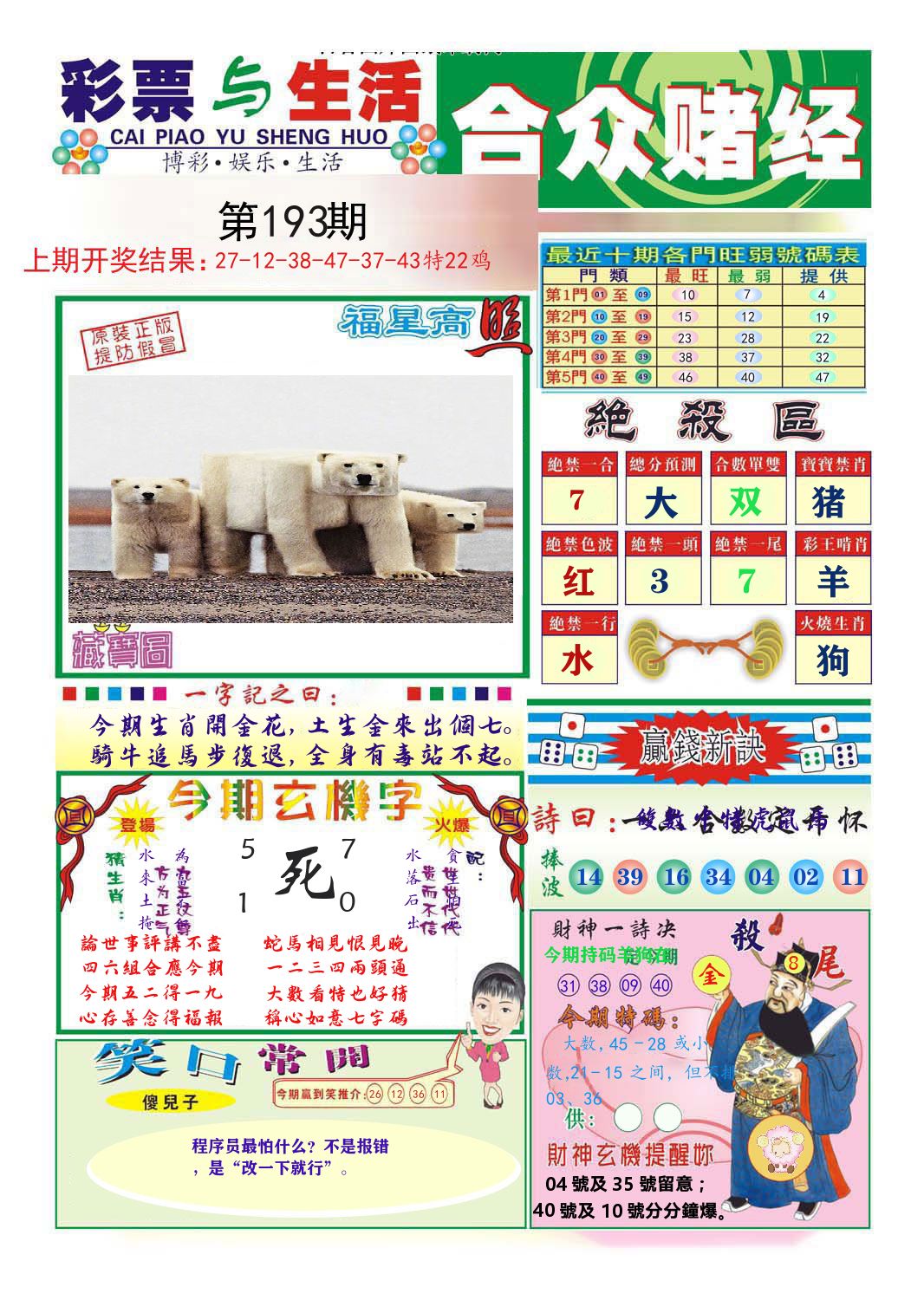 合众赌经 第193期