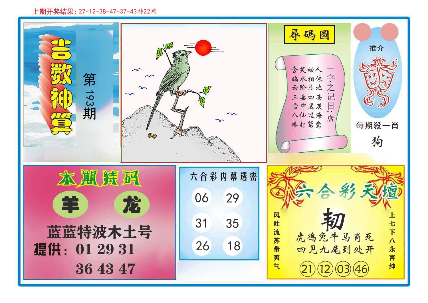 吉数神算 第193期