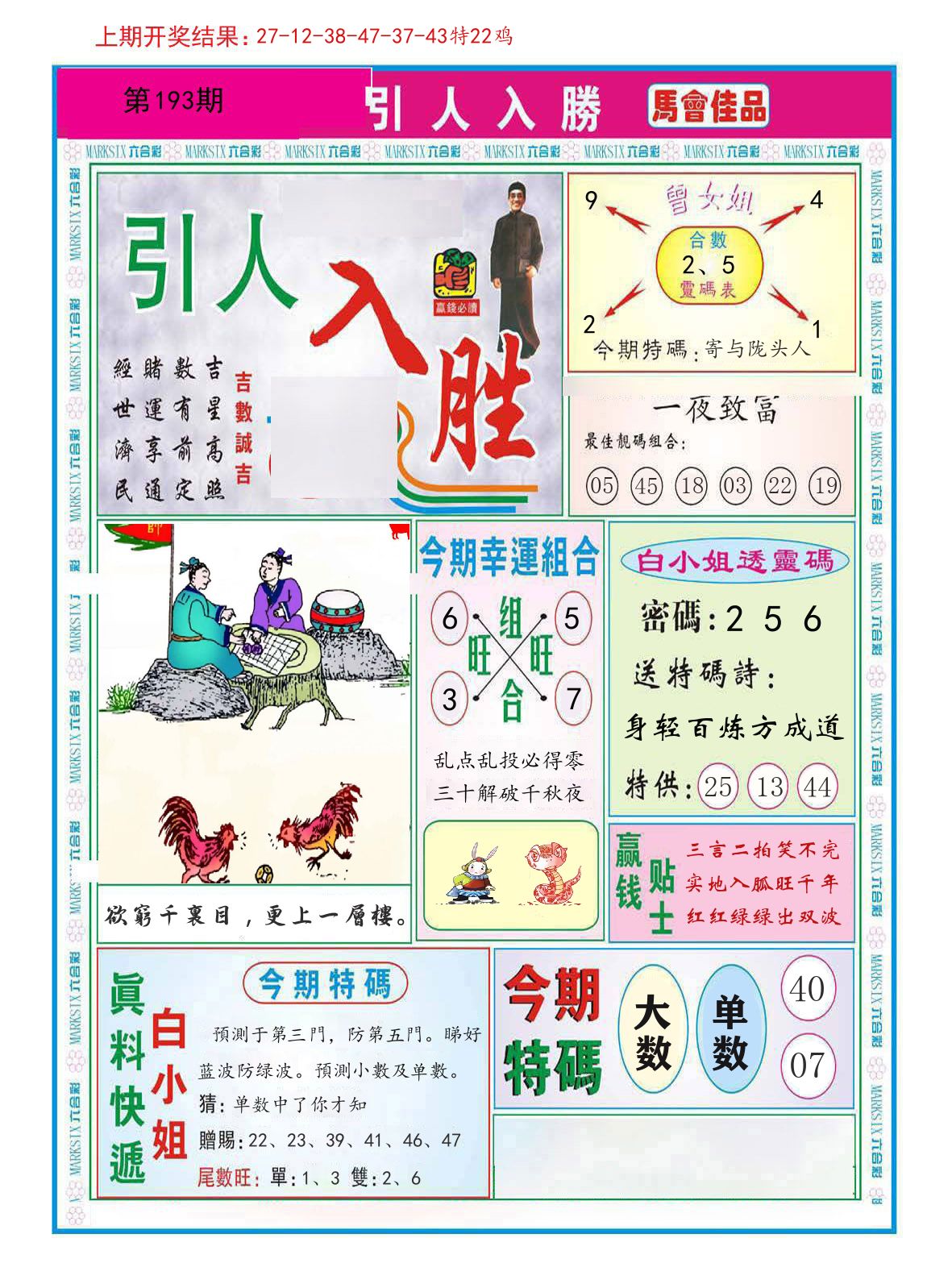 引人入胜 第193期