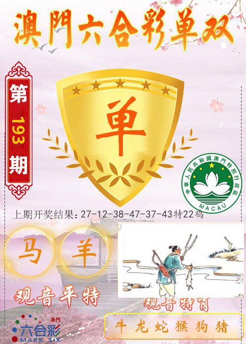 快乐六合彩单双 第193期