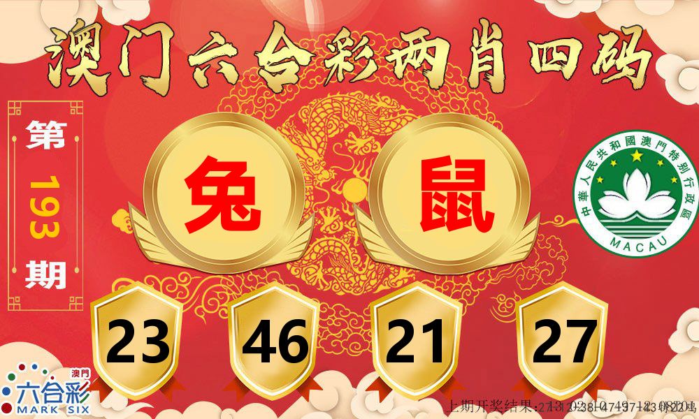 澳门两肖四码 第193期