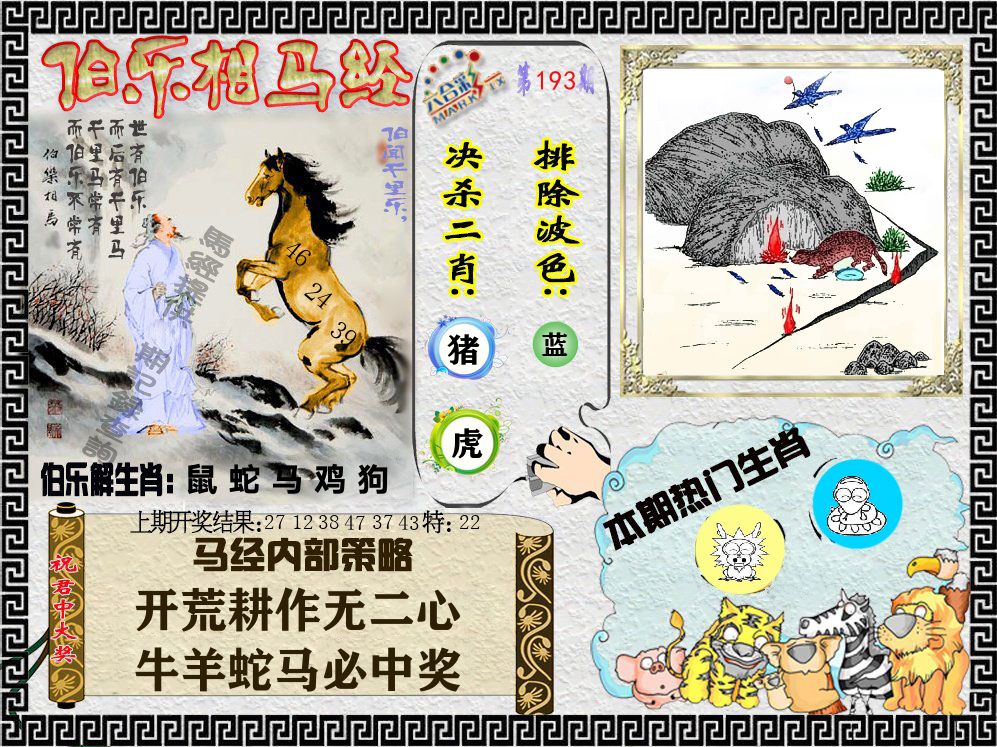 伯乐相马经 第193期