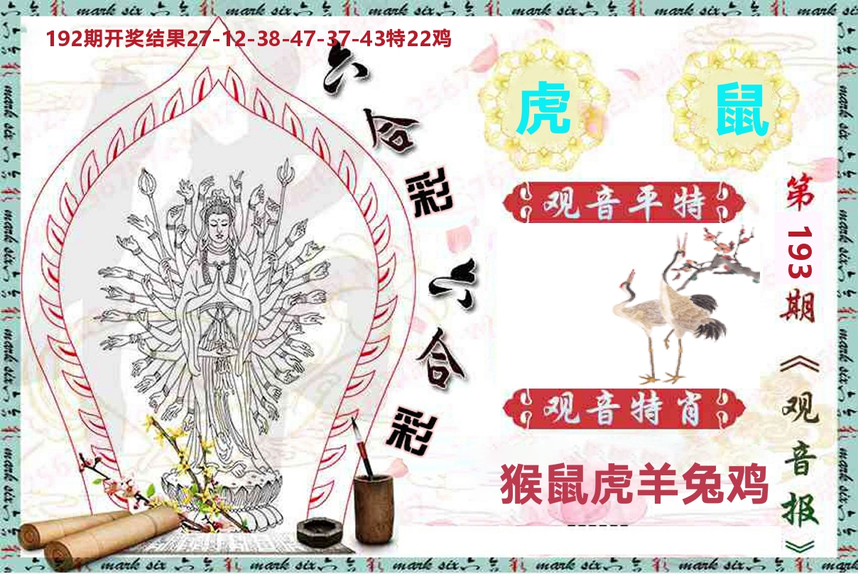观音报 第193期