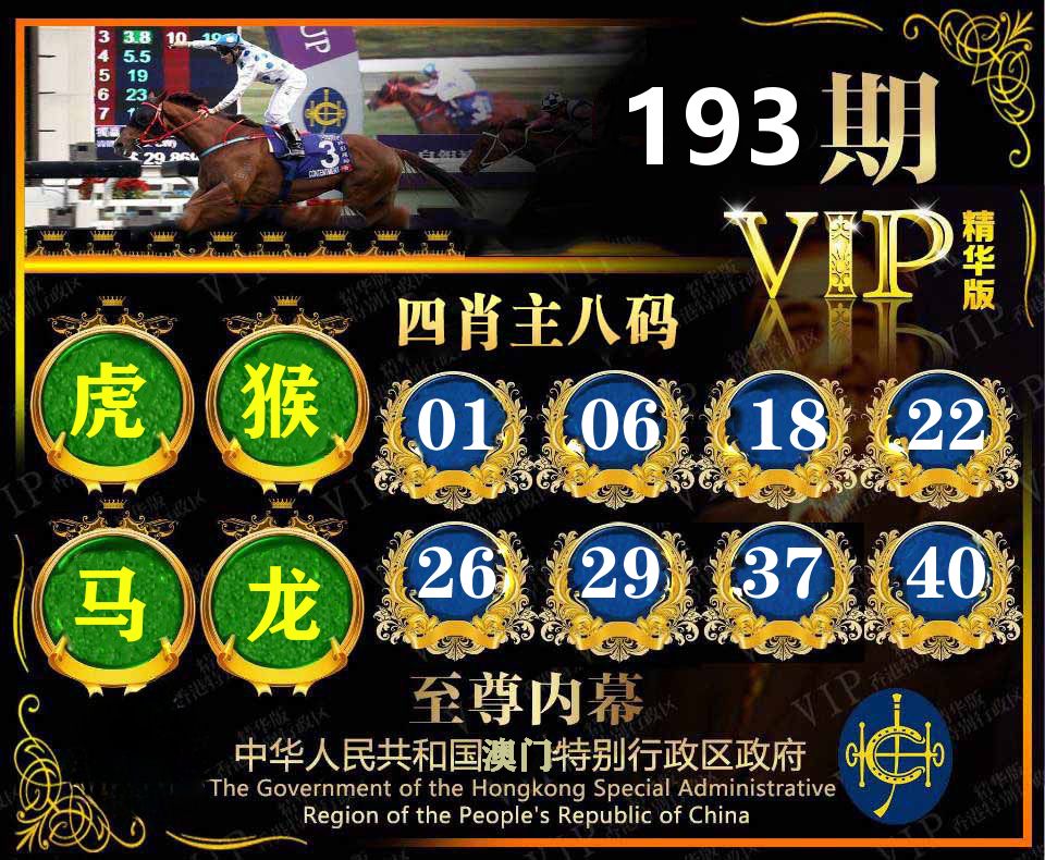 精华四肖八码 第193期