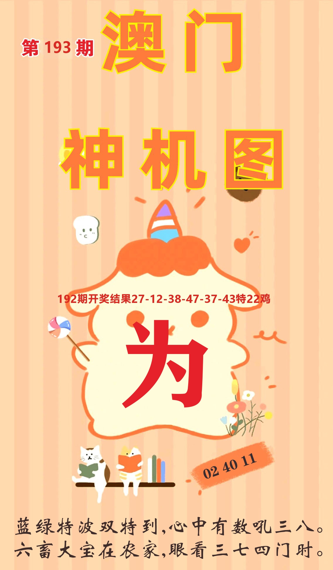 澳门赢天下C 第193期