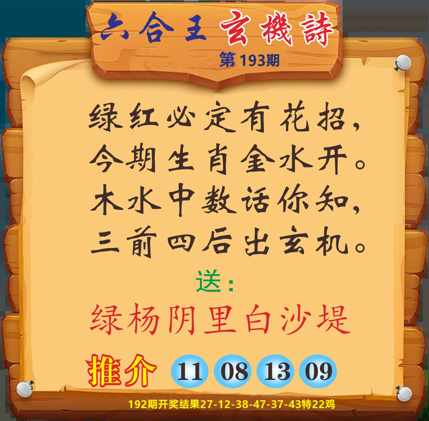 澳门赢天下D 第193期
