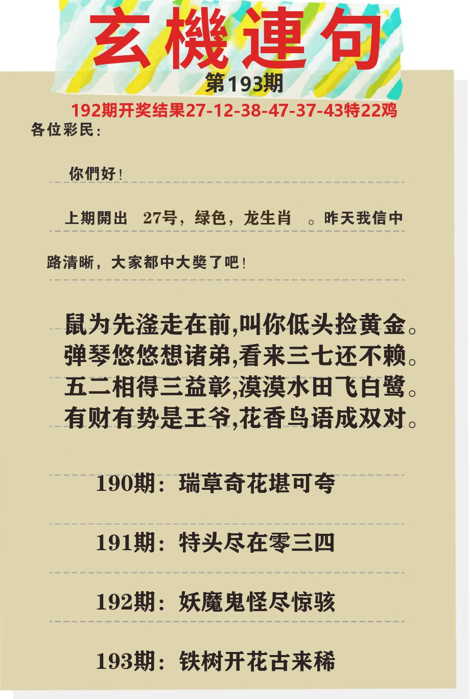 澳门特码王C 第193期