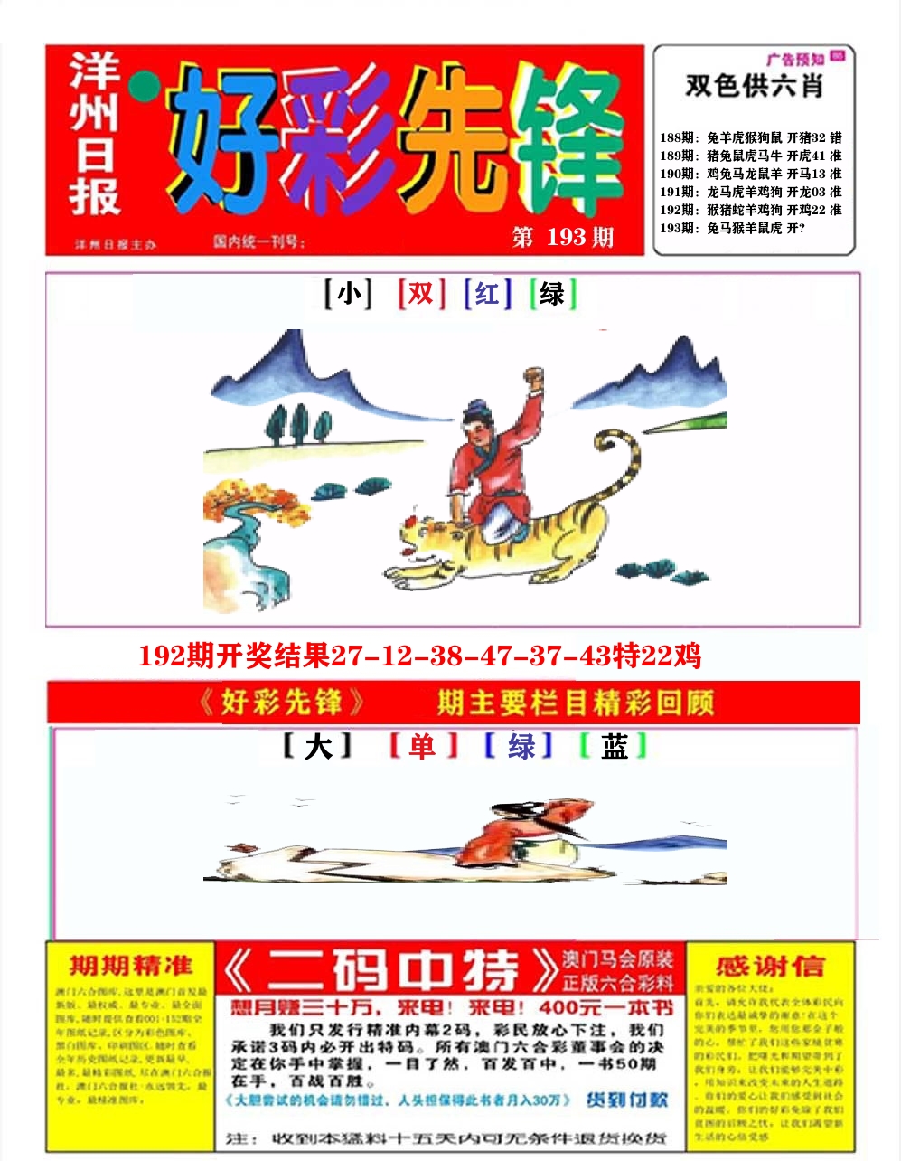 好彩先锋A 第193期