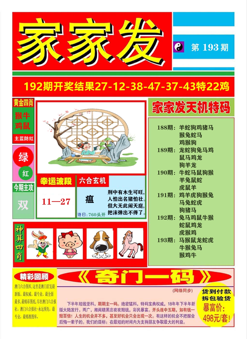 澳门家家发A 第193期